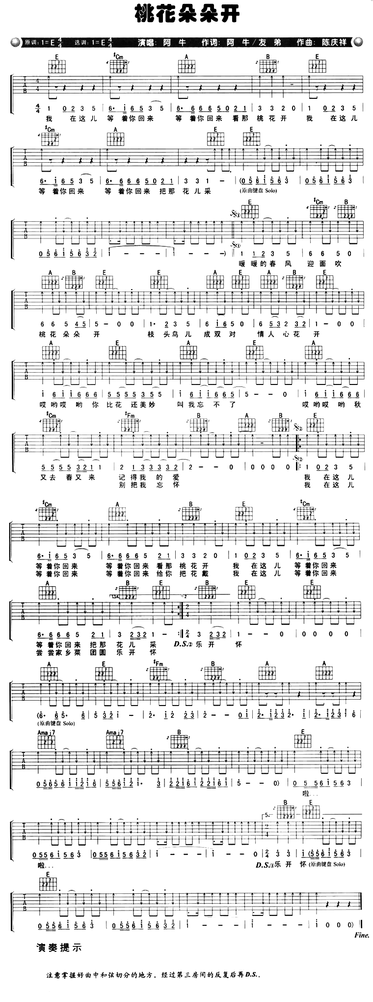 《桃花朵朵开吉他谱》_阿牛_E调_吉他图片谱1张 图1