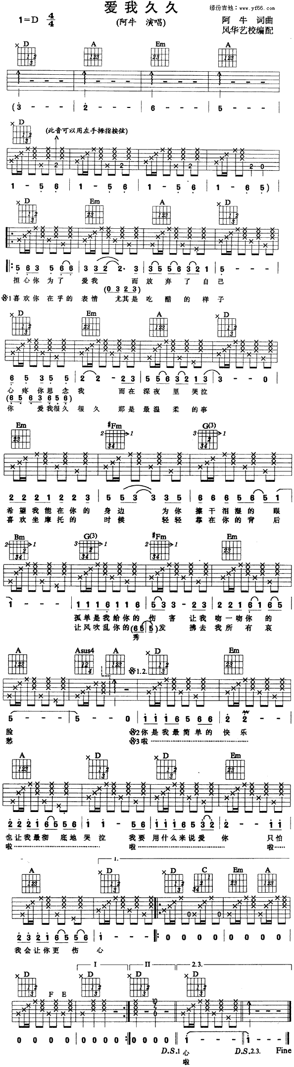 《爱我久久吉他谱》_阿牛_未知调_吉他图片谱1张 图1