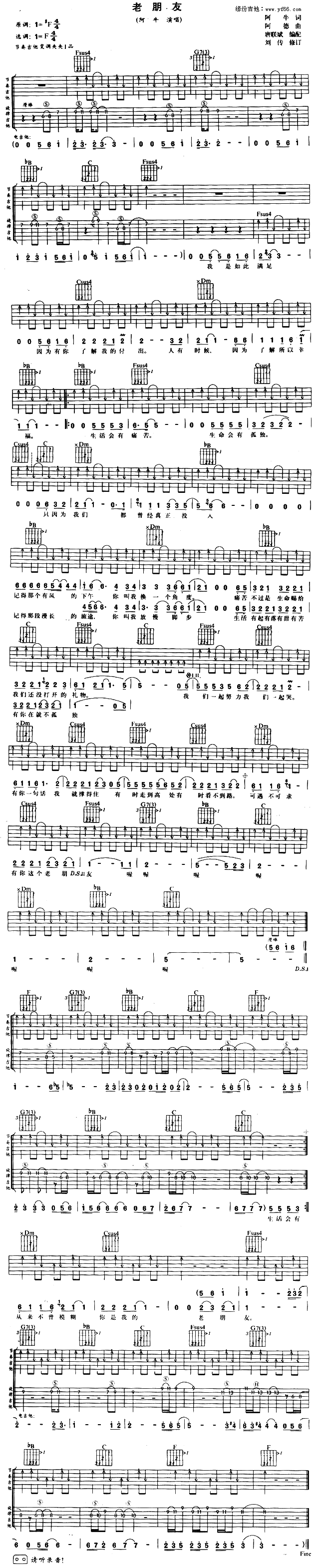《老朋友吉他谱》_阿牛_未知调_吉他图片谱1张 图1