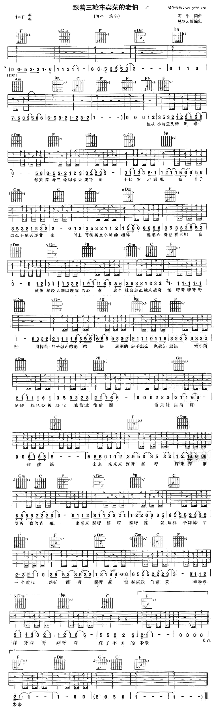 《踩着三轮车卖菜的老伯吉他谱》_阿牛_F调_吉他图片谱1张 图1