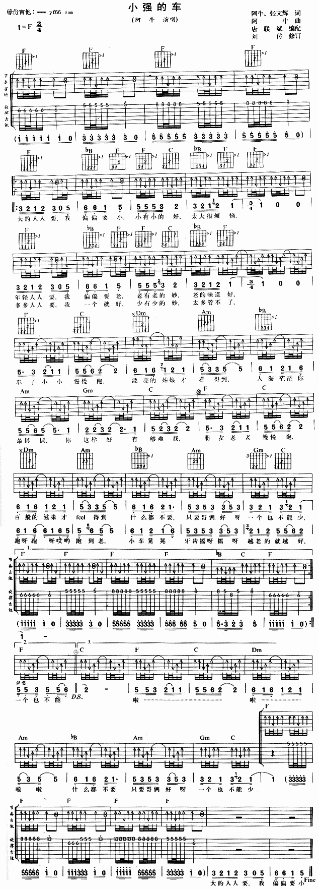 《小强的车吉他谱》_阿牛_未知调_吉他图片谱1张 图1