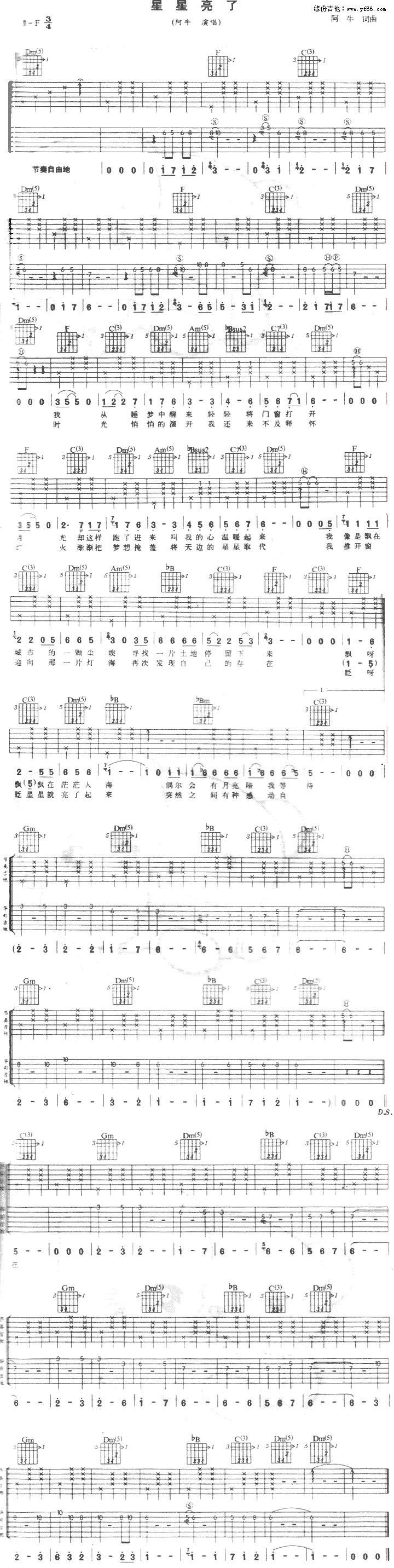 《星星亮了吉他谱》_阿牛_未知调_吉他图片谱1张 图1
