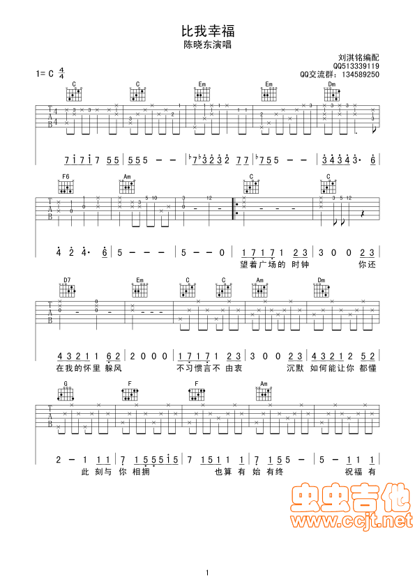 《比我幸福吉他谱》_陈晓东_C调_吉他图片谱2张 图1