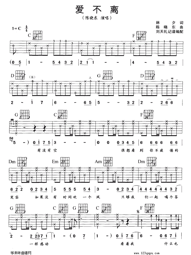《爱不离吉他谱》_陈晓东_未知调_吉他图片谱2张 图1