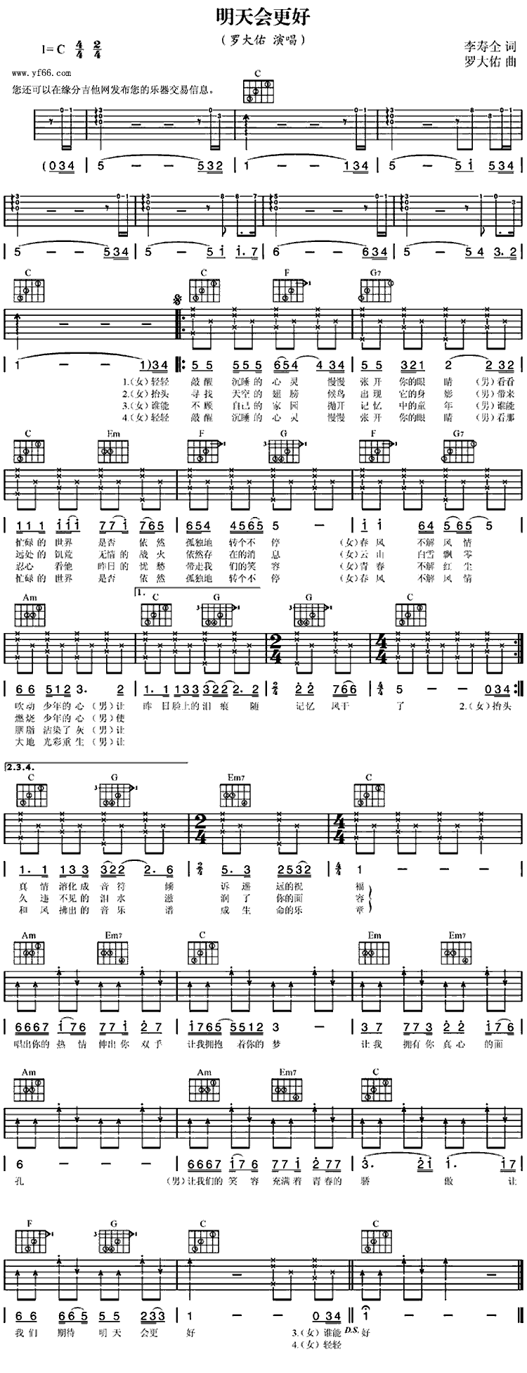 《明天会更好吉他谱》_罗大佑_C调_吉他图片谱1张 图1