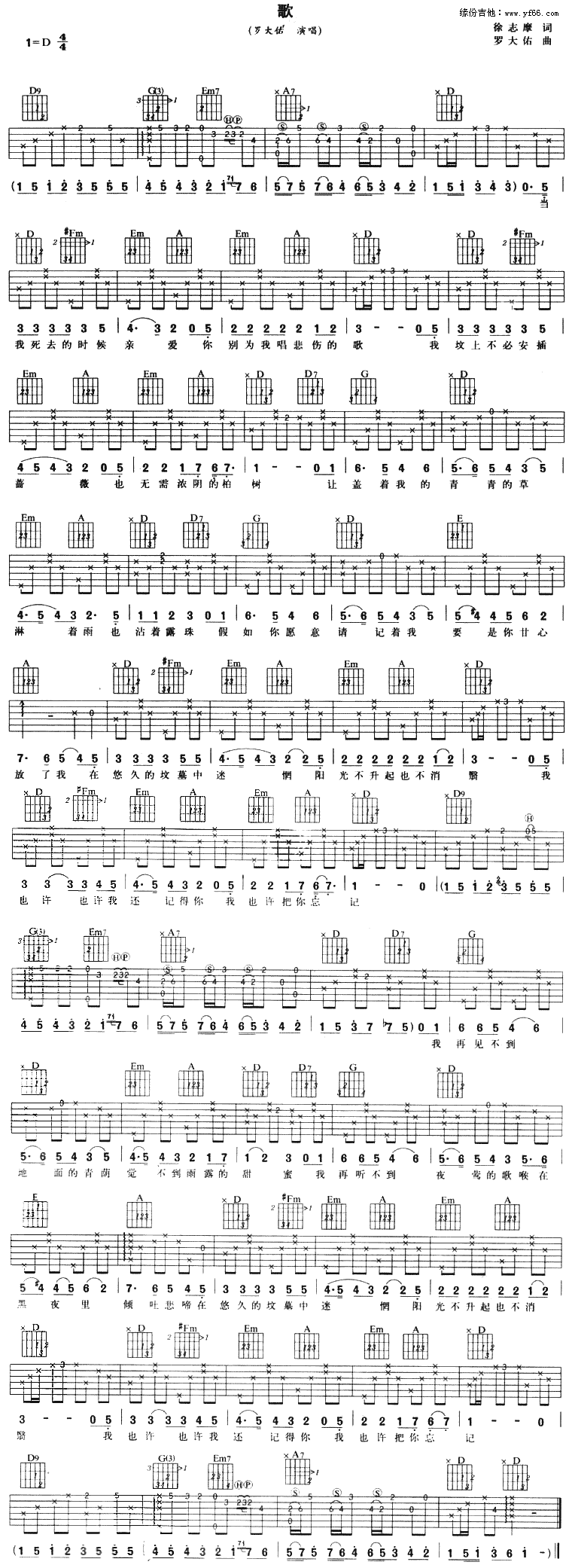《歌吉他谱》_罗大佑_未知调_吉他图片谱1张 图1