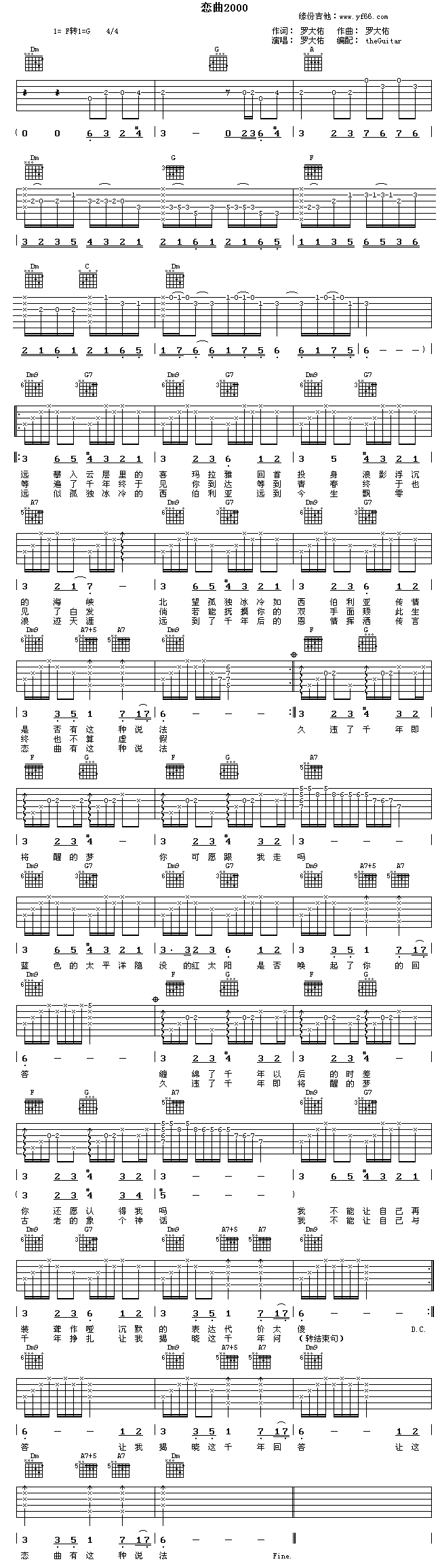 《恋曲2000吉他谱》_罗大佑_未知调_吉他图片谱1张 图1