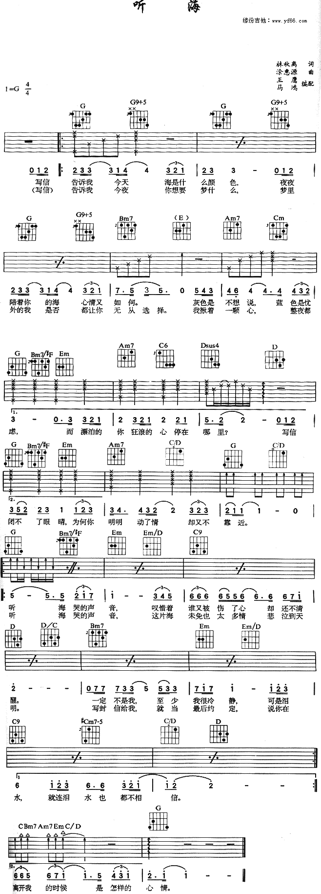 《听海吉他谱》_张惠妹_G调_吉他图片谱1张 图1