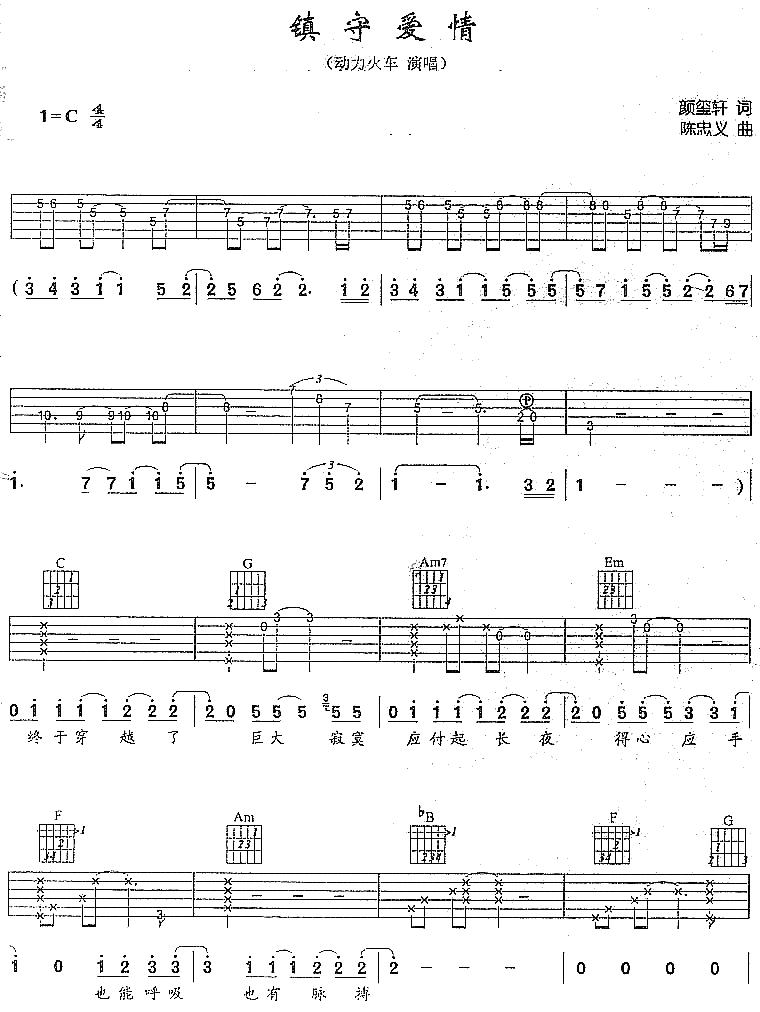 《镇守爱情吉他谱》_动力火车_未知调_吉他图片谱2张 图1