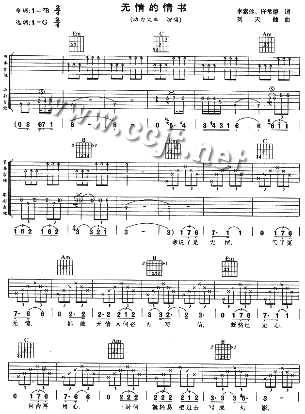 《无情的情书吉他谱》_动力火车_未知调_吉他图片谱2张 图1