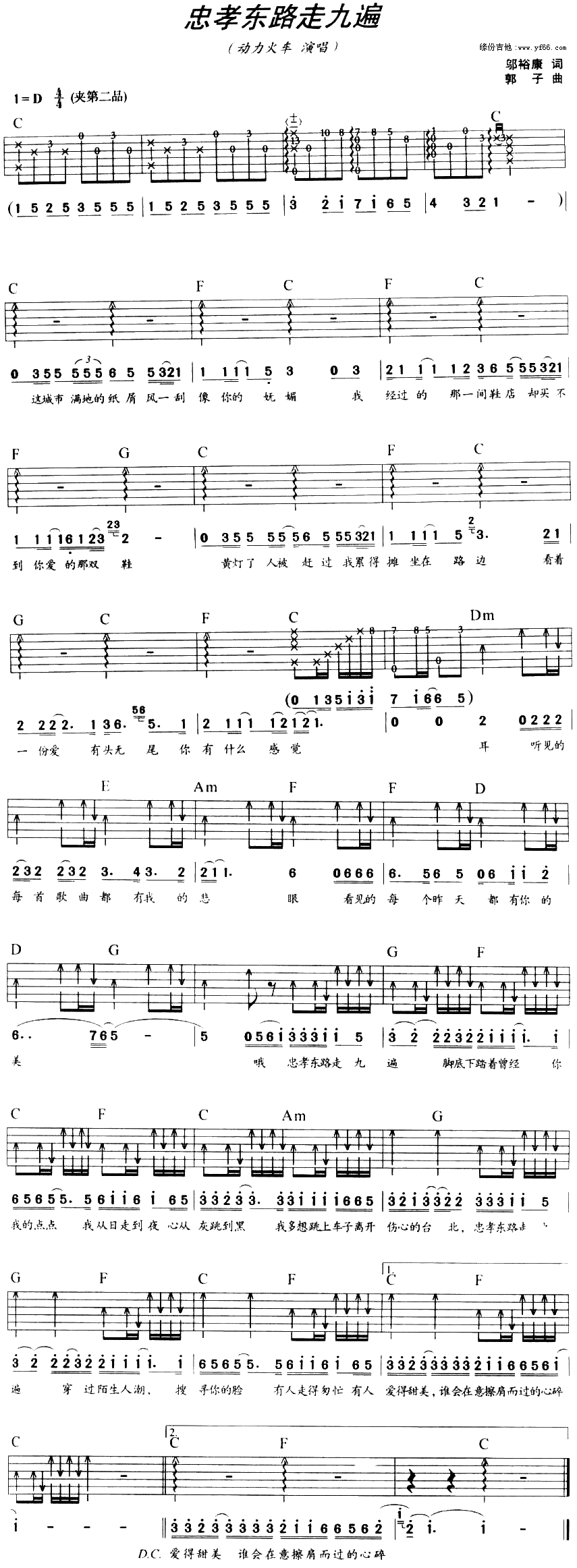 《忠孝东路走九遍吉他谱》_动力火车_D调_吉他图片谱1张 图1
