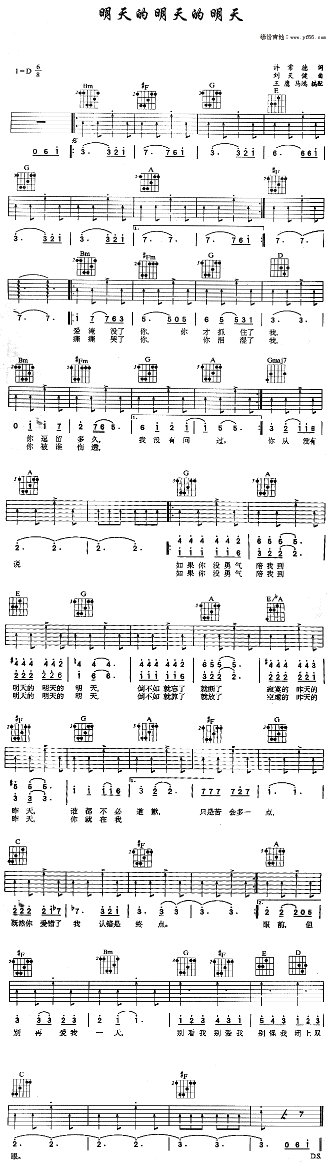 《明天的明天的明天吉他谱》_动力火车_未知调_吉他图片谱1张 图1