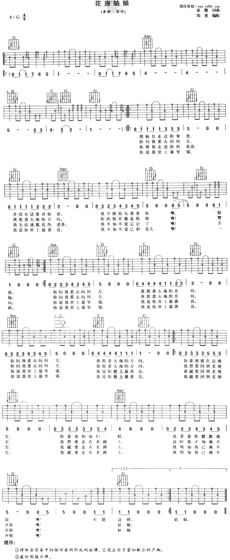 《花房姑娘吉他谱》_崔健_未知调_吉他图片谱1张 图1