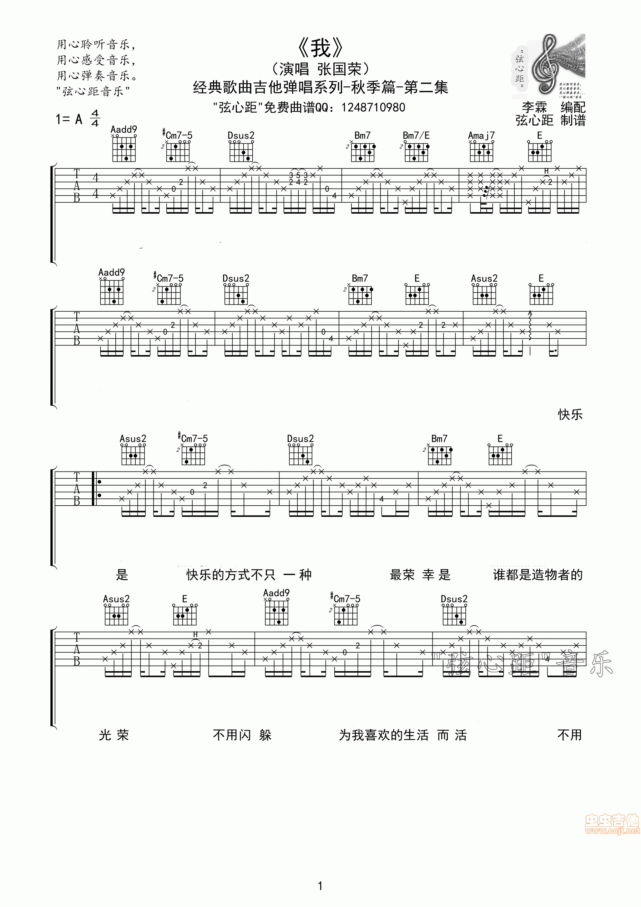 《我吉他谱》_张国荣_A调_吉他图片谱2张 图1