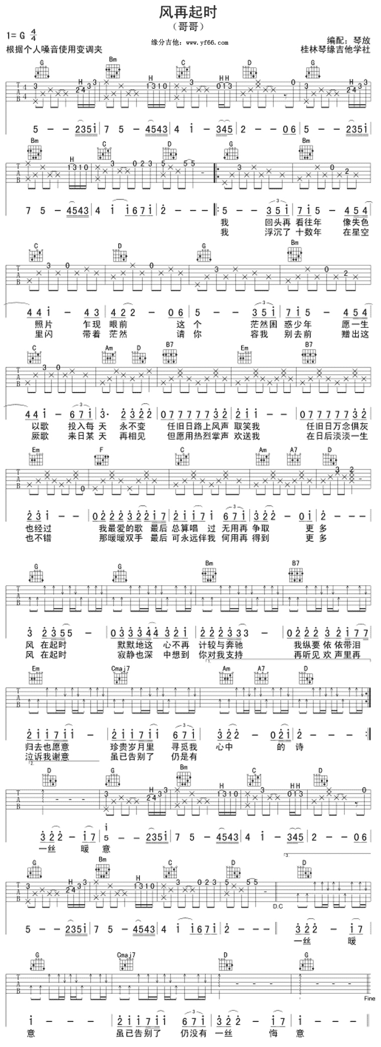 《风再起时吉他谱》_张国荣_未知调_吉他图片谱1张 图1