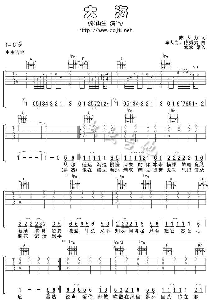 《大海吉他谱》_张雨生_C调_吉他图片谱2张 图1