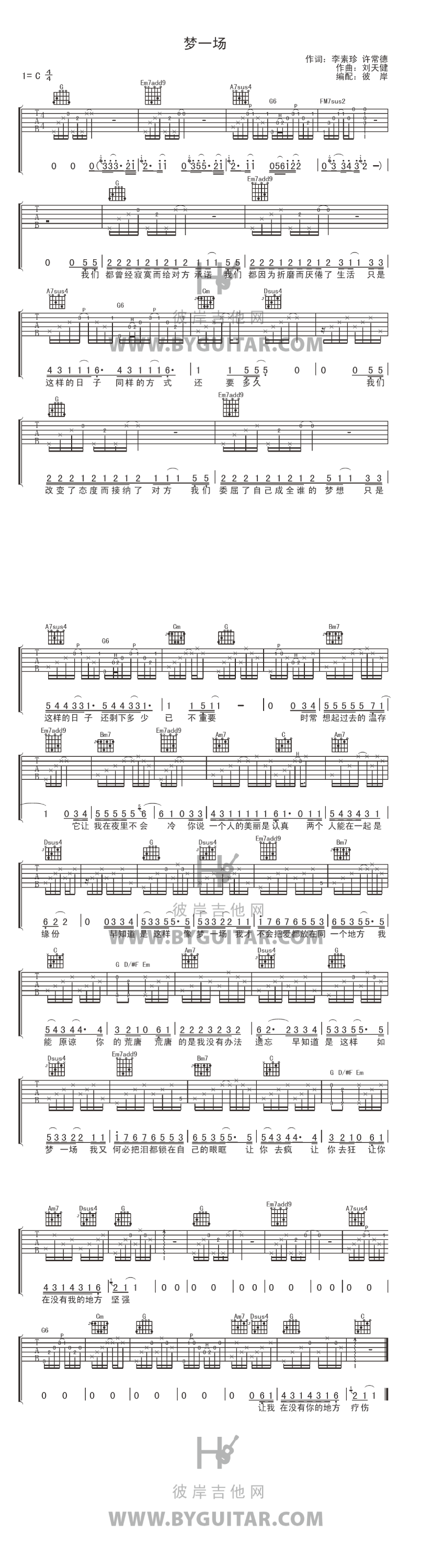 《梦一场吉他谱》_萧敬腾_C调_吉他图片谱1张 图1