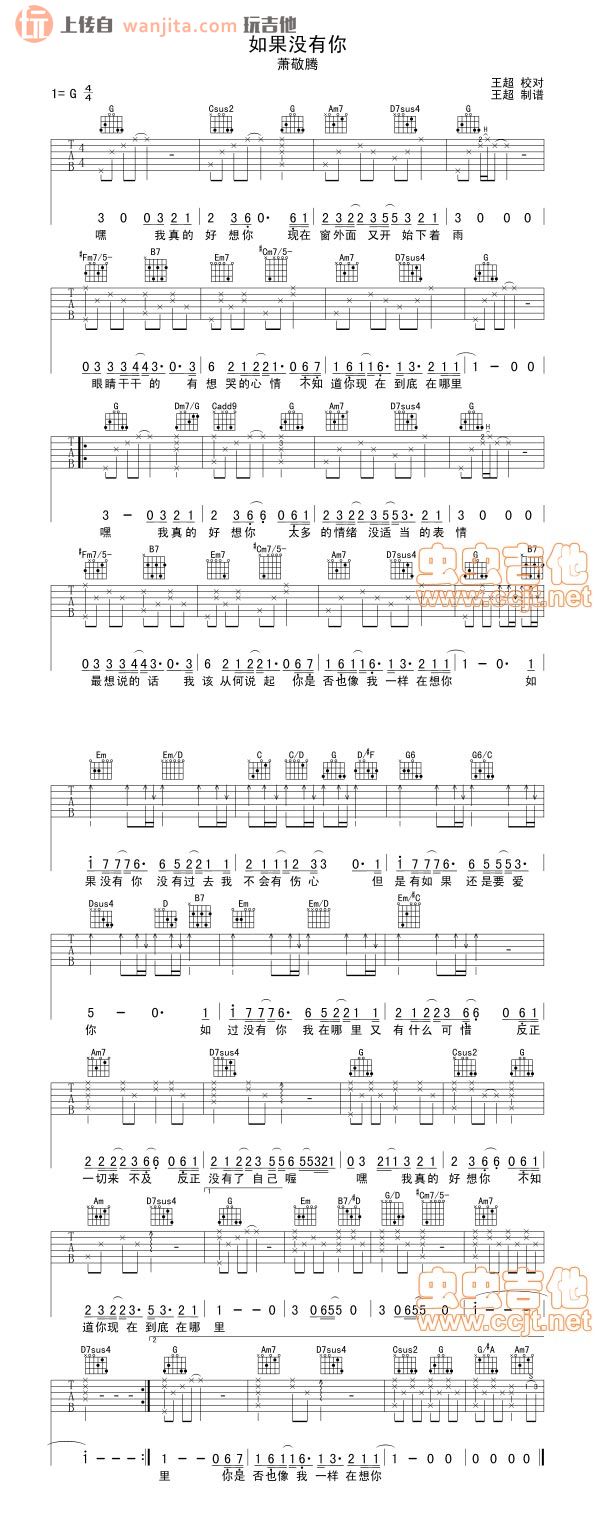 《如果没有你吉他谱》_萧敬腾_未知调_吉他图片谱1张 图1
