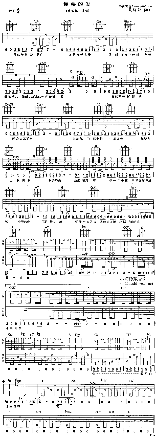 你要的爱吉他谱简单图片