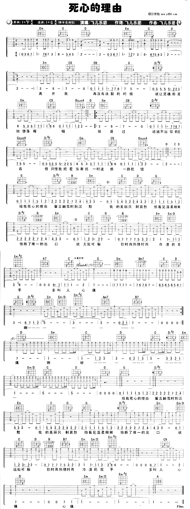 《死心的理由吉他谱》_飞儿乐团（F.I.R）_未知调_吉他图片谱1张 图1