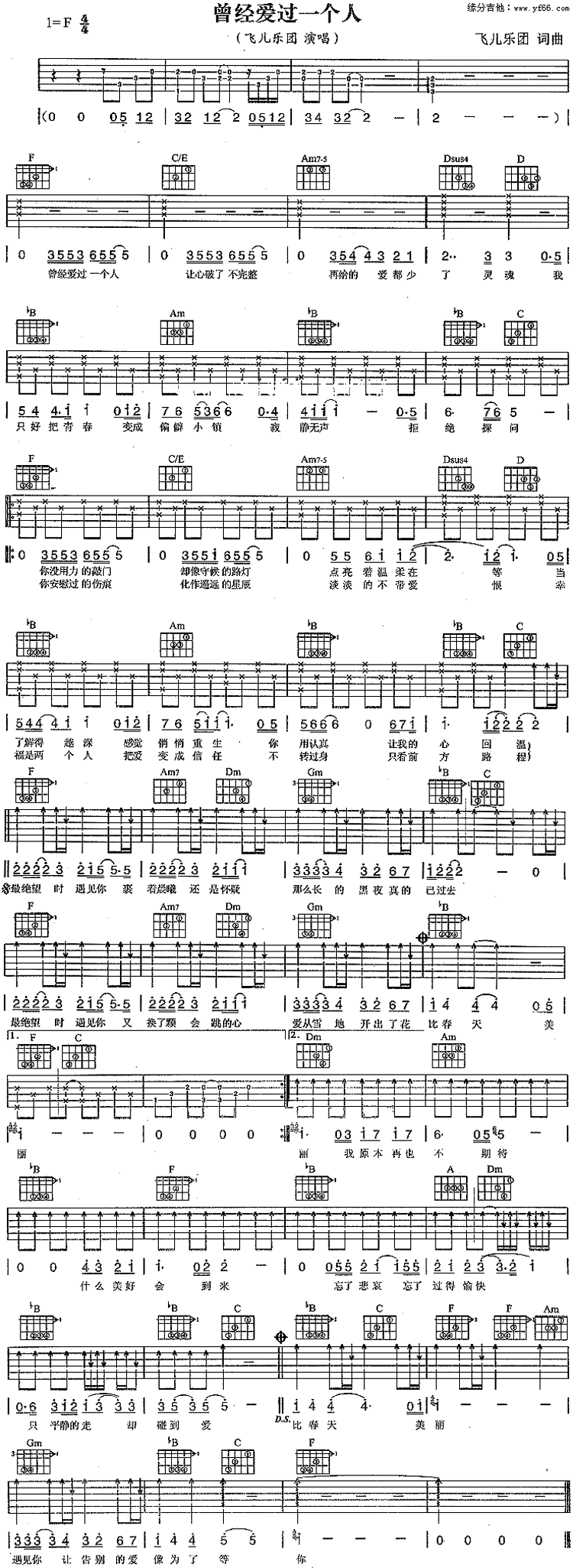《曾经爱过一个人吉他谱》_飞儿乐团（F.I.R）_未知调_吉他图片谱1张 图1