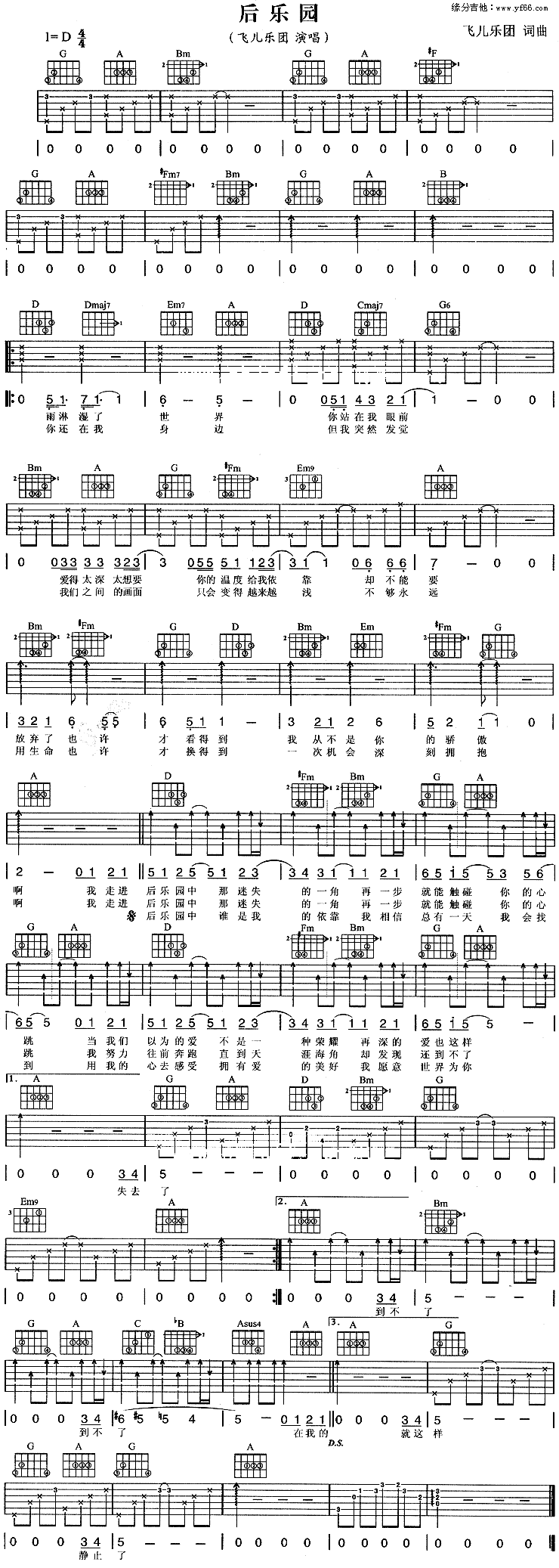 《后乐园吉他谱》_飞儿乐团（F.I.R）_未知调_吉他图片谱1张 图1