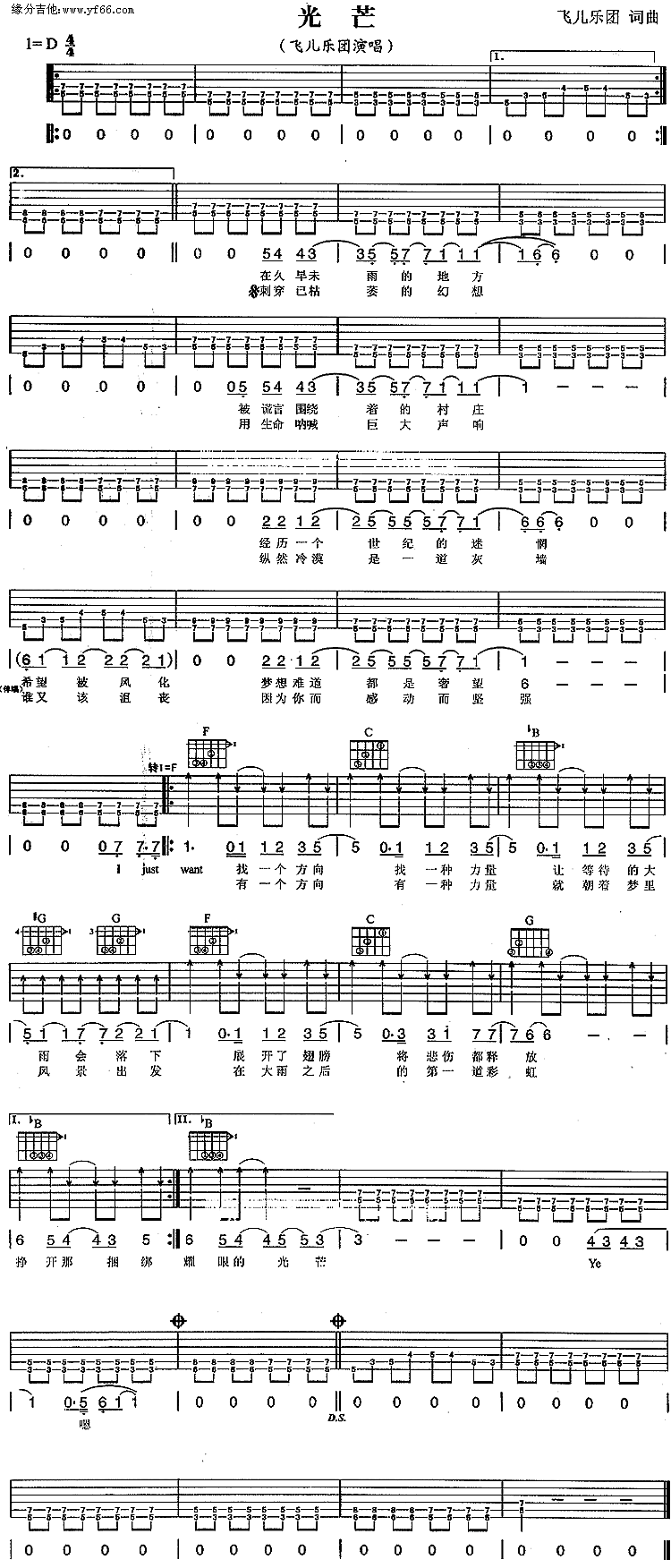 《光芒吉他谱》_飞儿乐团（F.I.R）_未知调_吉他图片谱1张 图1