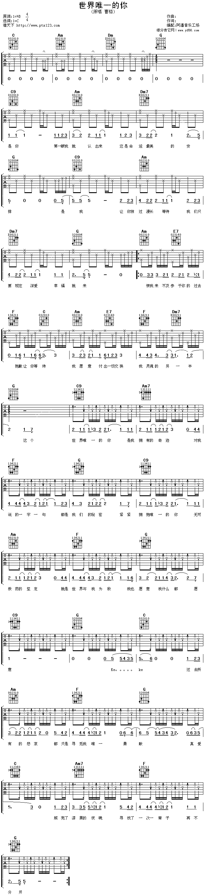 《世界唯一的你吉他谱》_曹格_未知调_吉他图片谱1张 图1