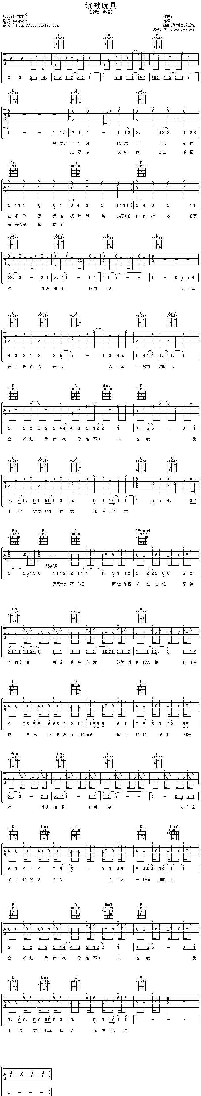 《沉默玩具吉他谱》_曹格_未知调_吉他图片谱1张 图1