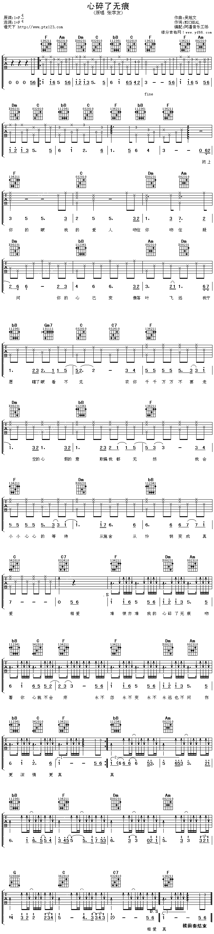 《心碎了无痕吉他谱》_张学友_未知调_吉他图片谱1张 图1