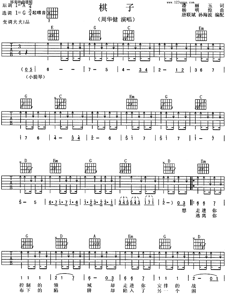 《棋子吉他谱》_周华健_未知调_吉他图片谱2张 图1