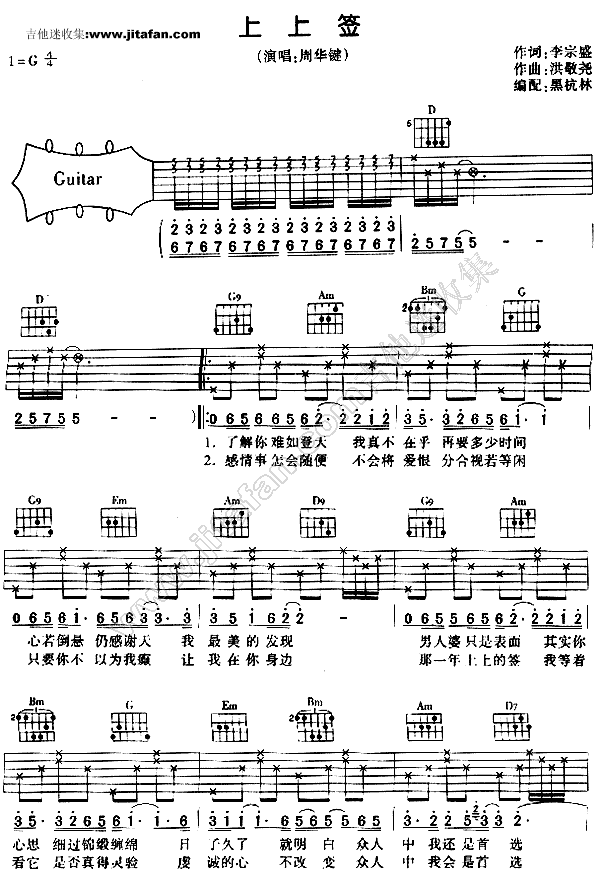 《上上签吉他谱》_周华健_未知调_吉他图片谱1张 图1