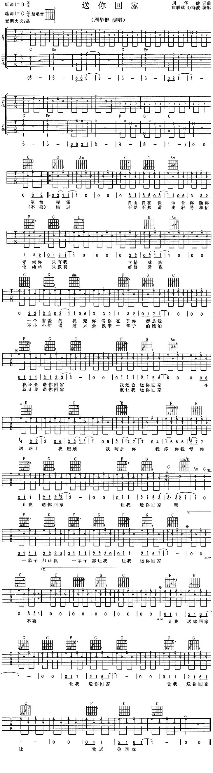 《送你回家吉他谱》_周华健_未知调_吉他图片谱1张 图1