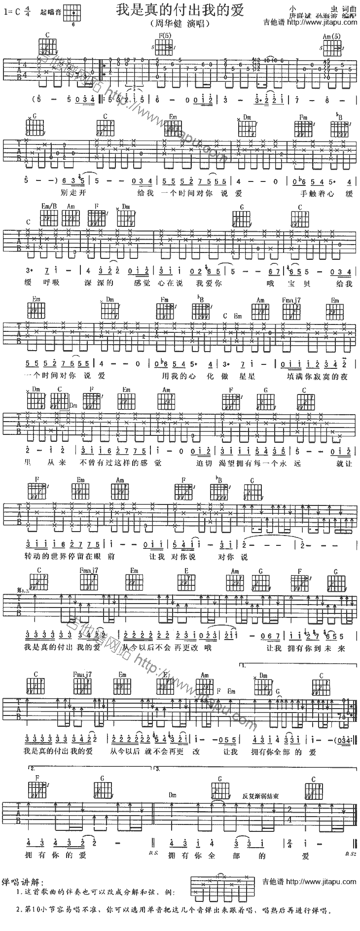 《我是真的付出我的爱吉他谱》_周华健_未知调_吉他图片谱1张 图1