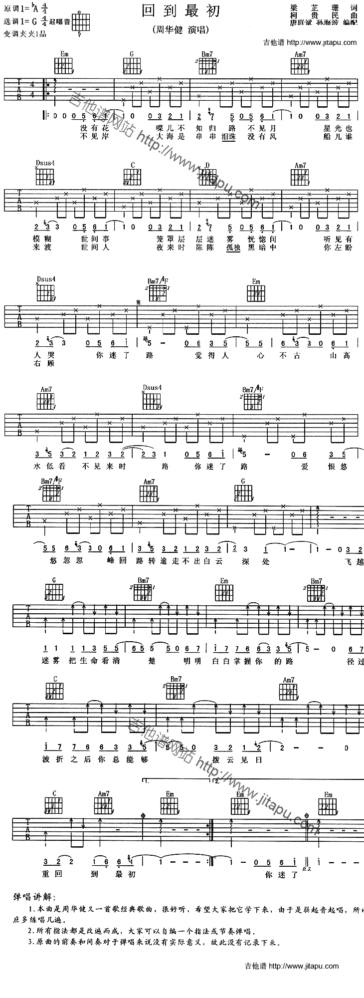 《回到最初吉他谱》_周华健_未知调_吉他图片谱1张 图1