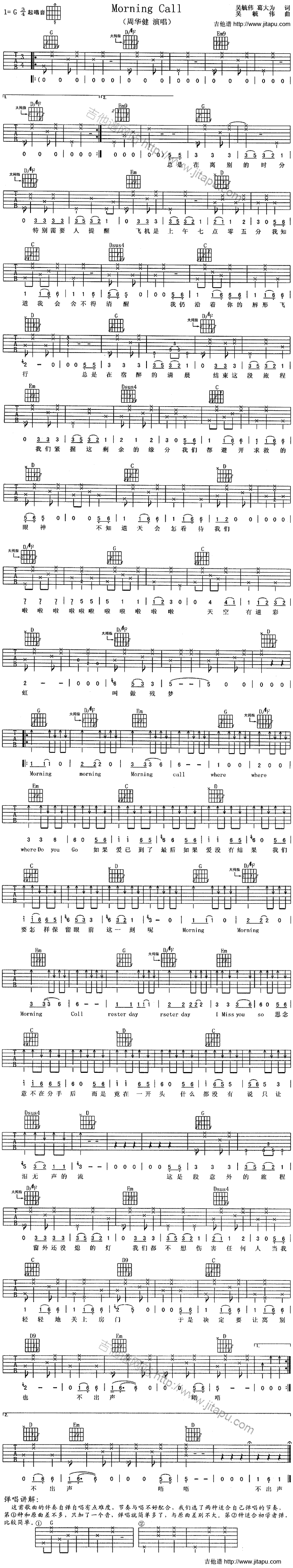 《Morning Call吉他谱》_周华健_未知调_吉他图片谱1张 图1