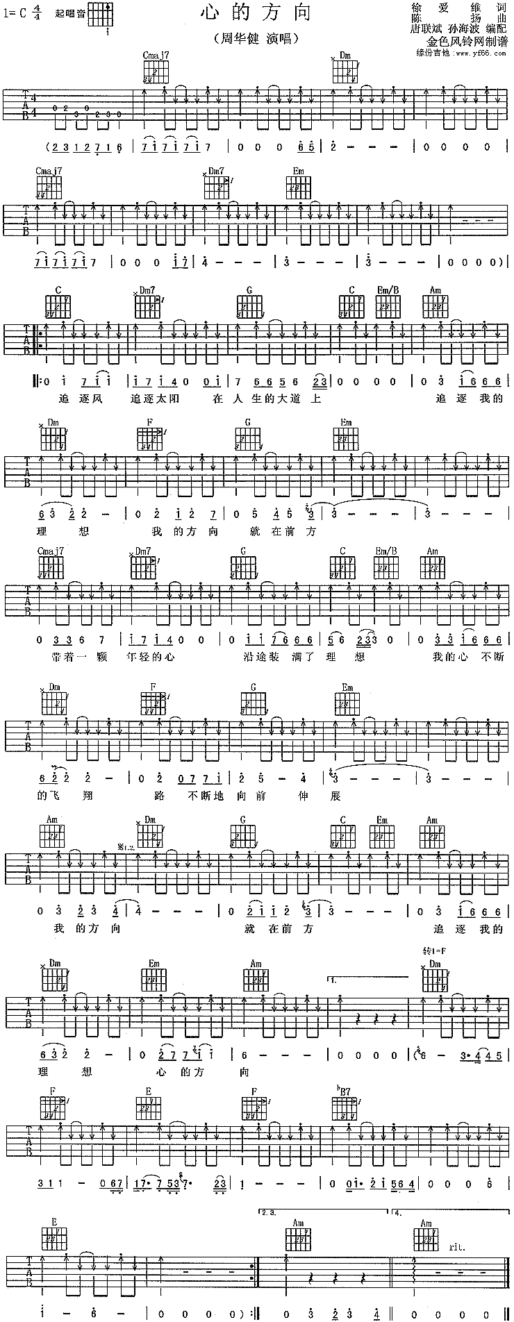 《心的方向吉他谱》_周华健_未知调_吉他图片谱1张 图1