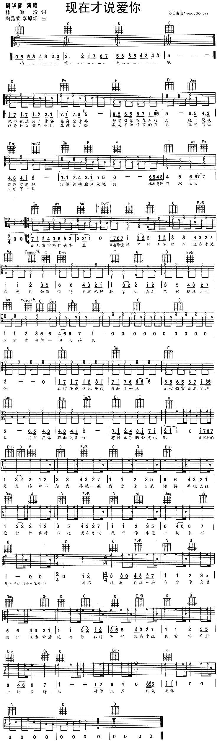 《现在才说爱你吉他谱》_周华健_未知调_吉他图片谱1张 图1