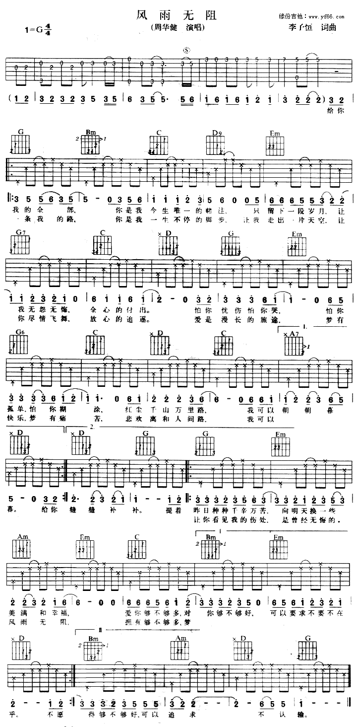 《风雨无阻吉他谱》_周华健_未知调_吉他图片谱1张 图1