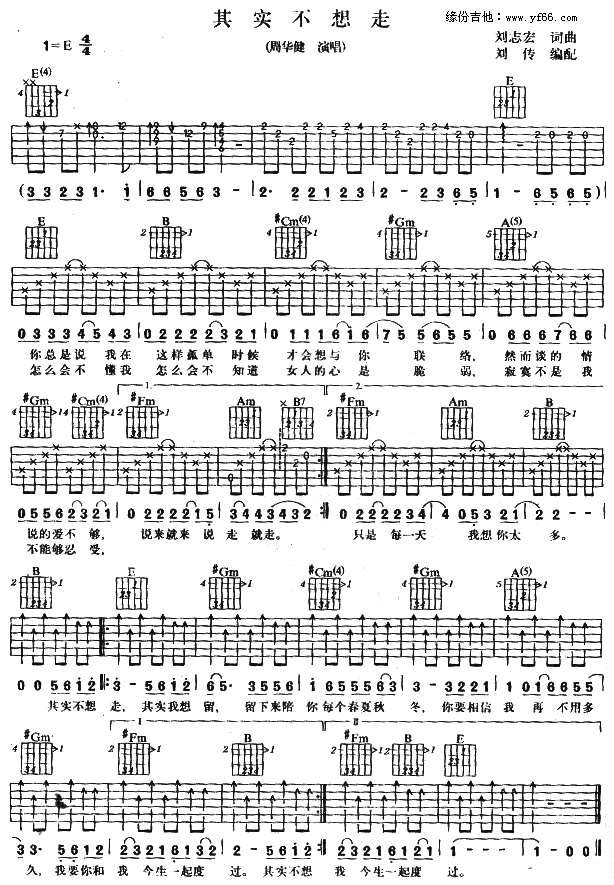 《其实不想走吉他谱》_周华健_未知调_吉他图片谱1张 图1
