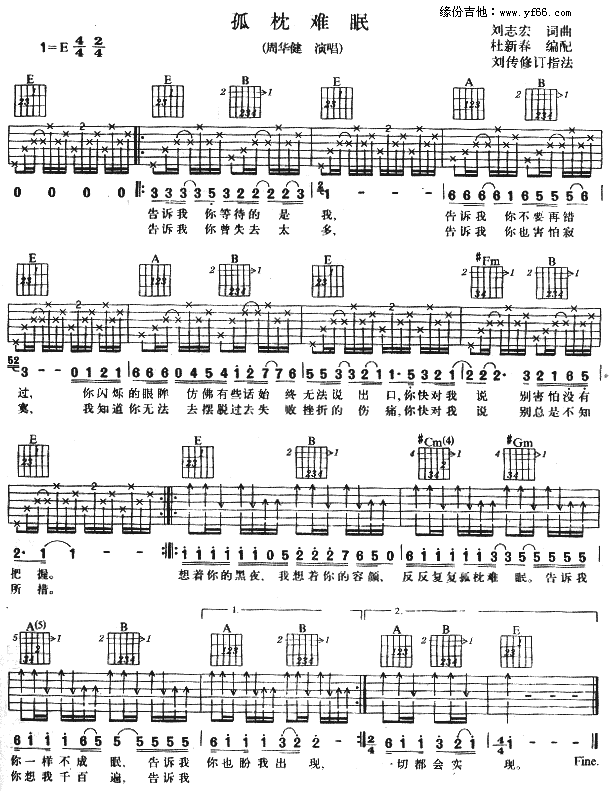 《孤枕难眠吉他谱》_周华健_未知调_吉他图片谱1张 图1
