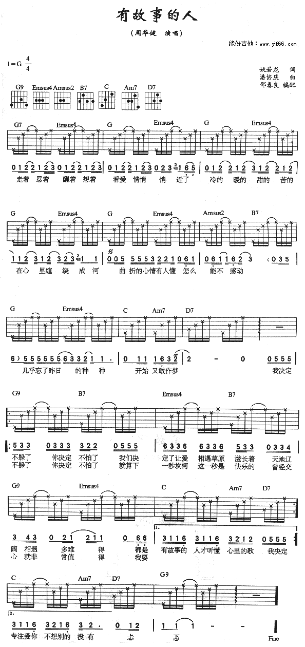 《有故事的人吉他谱》_周华健_未知调_吉他图片谱1张 图1