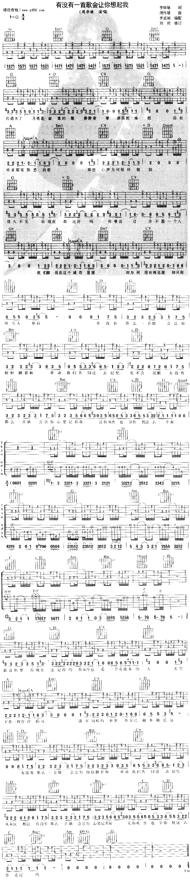 《有没有一首歌会让你想起我吉他谱》_周华健_未知调_吉他图片谱1张 图1