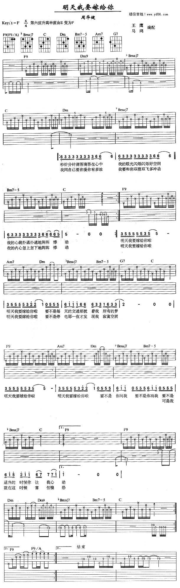《明天我要嫁给你吉他谱》_周华健_F调_吉他图片谱1张 图1