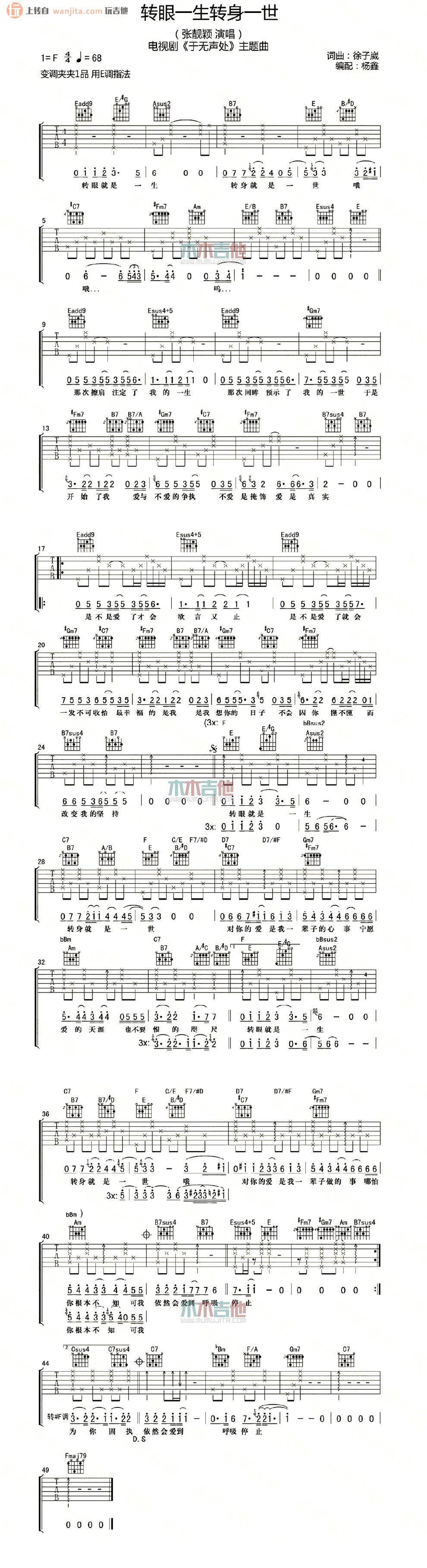 《转眼一生转身一世吉他谱》_张靓颖_F调_吉他图片谱1张 图1