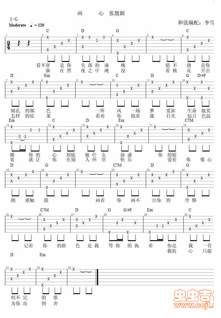 《画心G调简版六线谱吉他谱》_张靓颖_未知调_吉他图片谱1张 图1