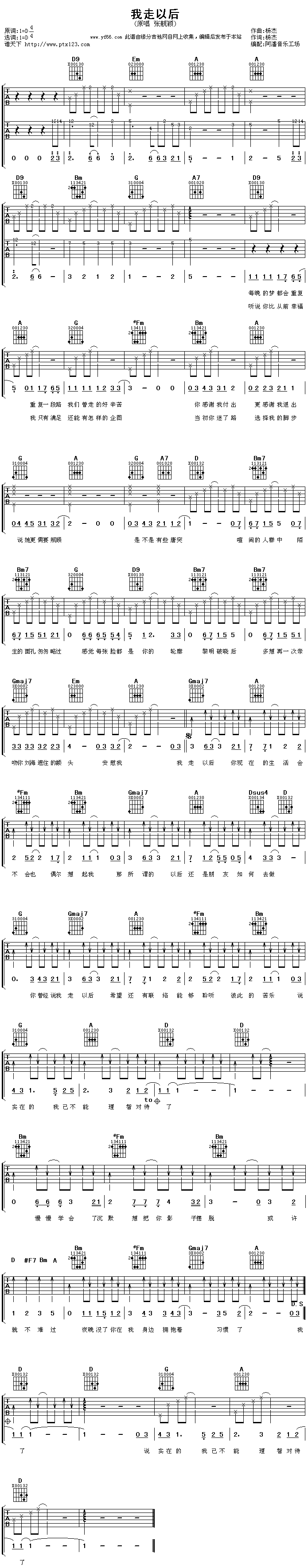 《我走以后D调弹唱六线谱吉他谱》_张靓颖_未知调_吉他图片谱1张 图1