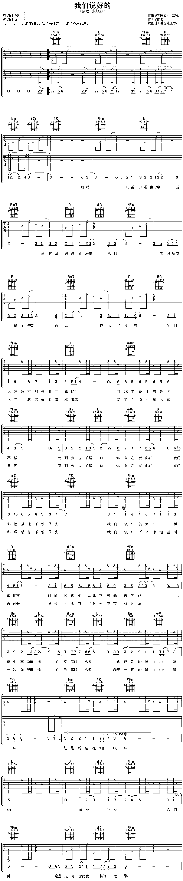 《我们说好的吉他谱》_张靓颖_未知调_吉他图片谱1张 图1