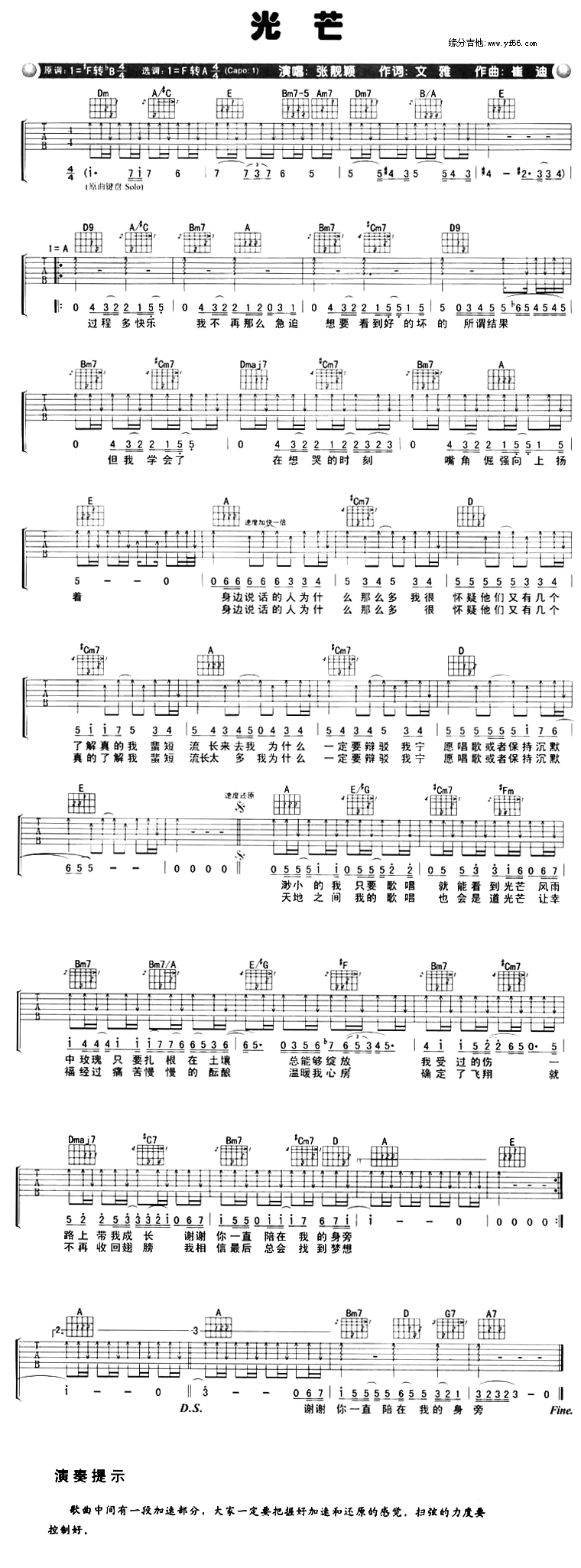 《光芒吉他谱》_张靓颖_未知调_吉他图片谱1张 图1