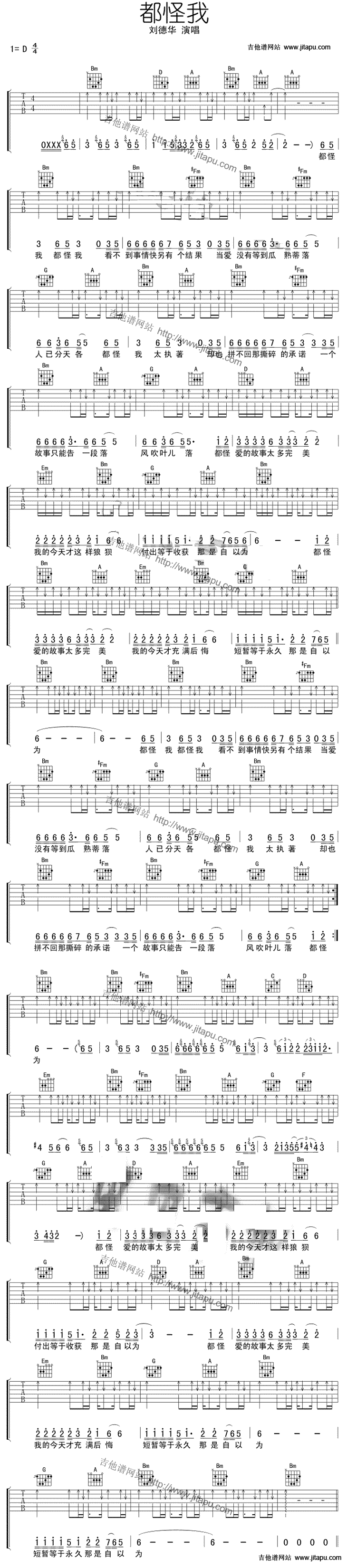 《都怪我吉他谱》_刘德华_未知调_吉他图片谱1张 图1
